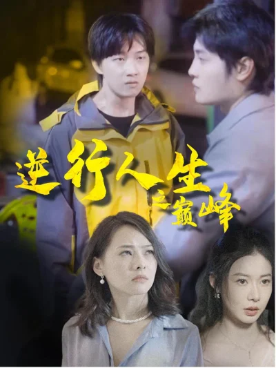 Cuộc Đời Đảo Ngược Lên Đỉnh Cao