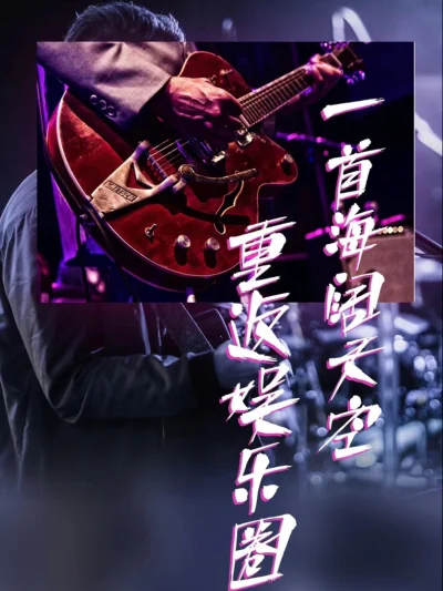 Một Bài Hát Trở Lại Giới Giải Trí