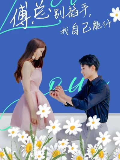 Ông Fu Đừng Can Thiệp, Tôi Tự Làm Được