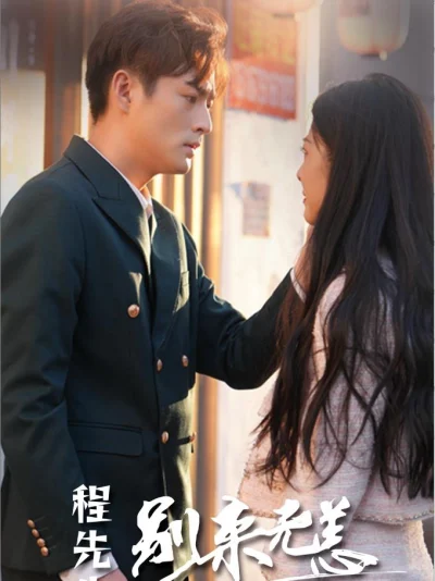 Ông Trình, Lâu Không Gặp