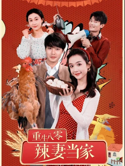 Tái Sinh Thập Niên 80: Người Vợ Mạnh Mẽ Làm Chủ Gia Đình